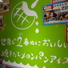 世界で2番めにおいしい焼きたてメロンパンアイス