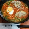 辛麺 澤屋 清水店