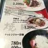 焼肉チャレンジャー