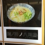 麺ノ神 八咫烏 - 『しゅはり』さんプロデュースのお店なんや！