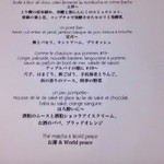 レフェルヴェソンス - メニューカード