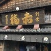 赤福 本店