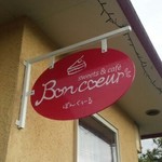 ボンクール - 28年5月