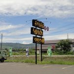 今回のたまに行くならこんな店は、福島県内でも秘境と呼ばれる場所へと続く
          JR只見線の沿線上にあるみやま茶屋です。