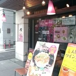 一の屋・人形町バル - 一の屋　店舗外観