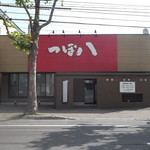 つぼ八 - 