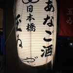 日本橋 玉ゐ 日本橋室町店 - 