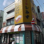 ミート清水 - 