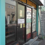 ミート清水 - 