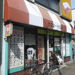 ミート清水 - 