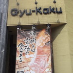 牛角 - 