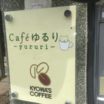 Kafe Yururi - 