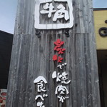 牛角 - 
