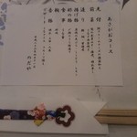 入谷鬼子母神門前のだや - 