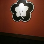 入谷鬼子母神門前のだや - 