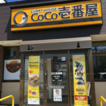 カレーハウス CoCo壱番屋 - 