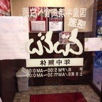 どんどん - 待っているときに店の内側から