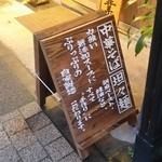 ほっこり中華そば もつけ - 「ほっこり中華そば もつけ」さんのこだわり