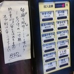 ほっこり中華そば もつけ - 食券機です