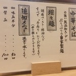 ほっこり中華そば もつけ - メニューです