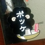 Hokkaidou Shabushabu Pokke - 