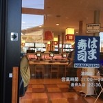 はま寿司 浦和店 - 