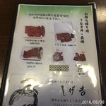 しげ吉 - お持ち帰りメニュー