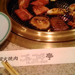 炭火焼肉プルコギ亭 - 炭火焼肉