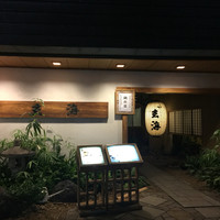 玄海 本店 - 