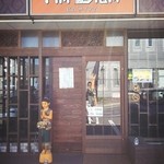 ピム サイアム - 店舗外観