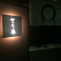 とり要 - 