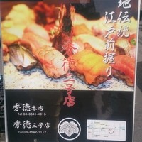 秀徳 2号店 - 