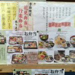 和食屋ふくしま - ランチメニューとお弁当メニュー