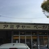 アミチャーベーカリー