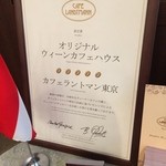 カフェラントマン - 何らかの認定書♪