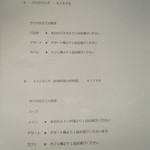 エノテカ・オルモ・デル・カウカソ - ランチメニュー　１