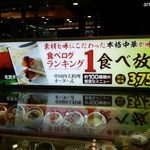 横浜大飯店 - 食べログランキング１位が誇らしげ