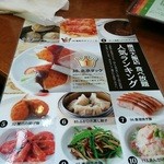 横浜大飯店 - 豊富なメニュー