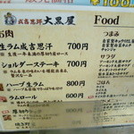 成吉思汗 大黒屋 - メニュー