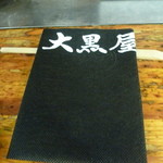 成吉思汗 大黒屋 本店 - エプロン