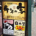 ことうのホルモン - 
