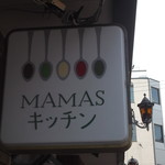 ママス・キッチン - 