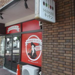 ママス・キッチン - 