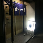 とんかつ春 - 春の夜バージョン。初だわ。