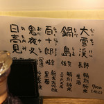 金寿司 - 本日の日本酒