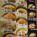 味噌蔵 麺四朗 - 