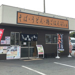 めん処 村上家 - 