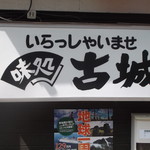 古城 - 