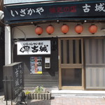 古城 - 