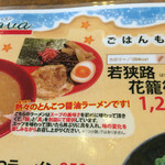 シーサイド高浜ジェノバレストラン - 濃厚豚骨しょうゆラーメン説明文